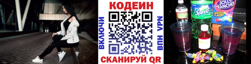 Кодеиновый сироп Lean Purple Drank  хочу   Горячеводский 